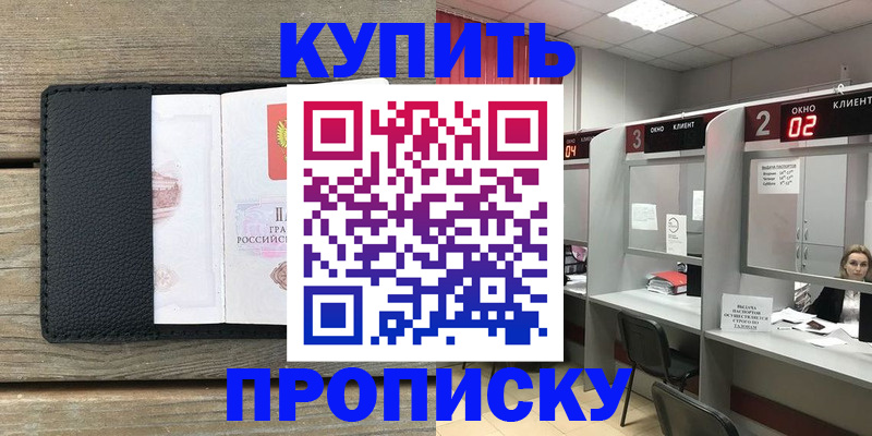 прописка для военкомата в Серпухове