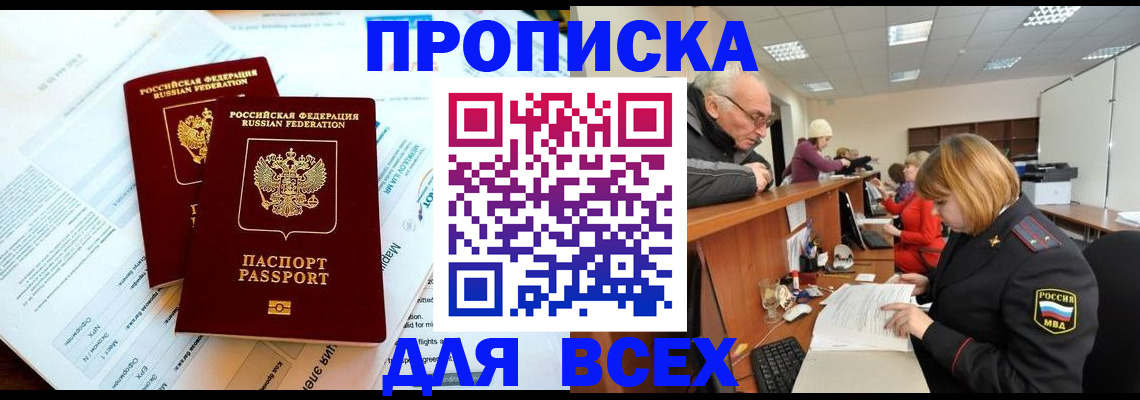 прописка паспорт в Серпухове