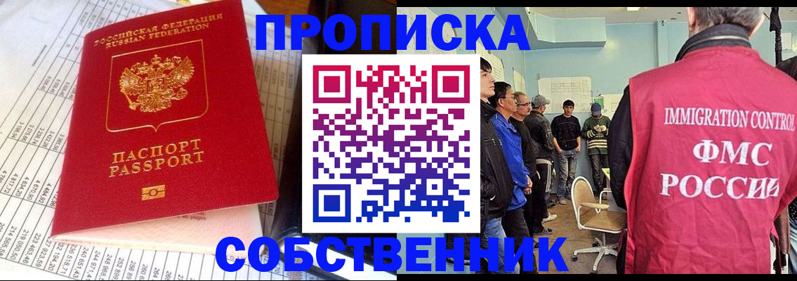 прописка от собственника в Серпухове